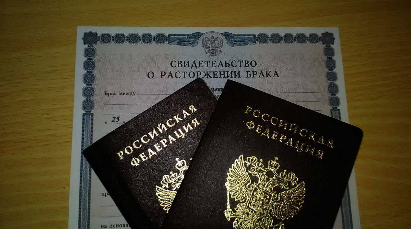 Расторжение брака